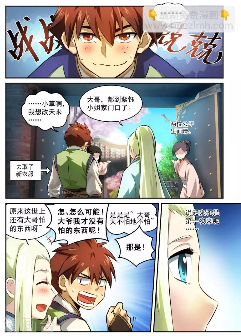 第17话 初会-第17话