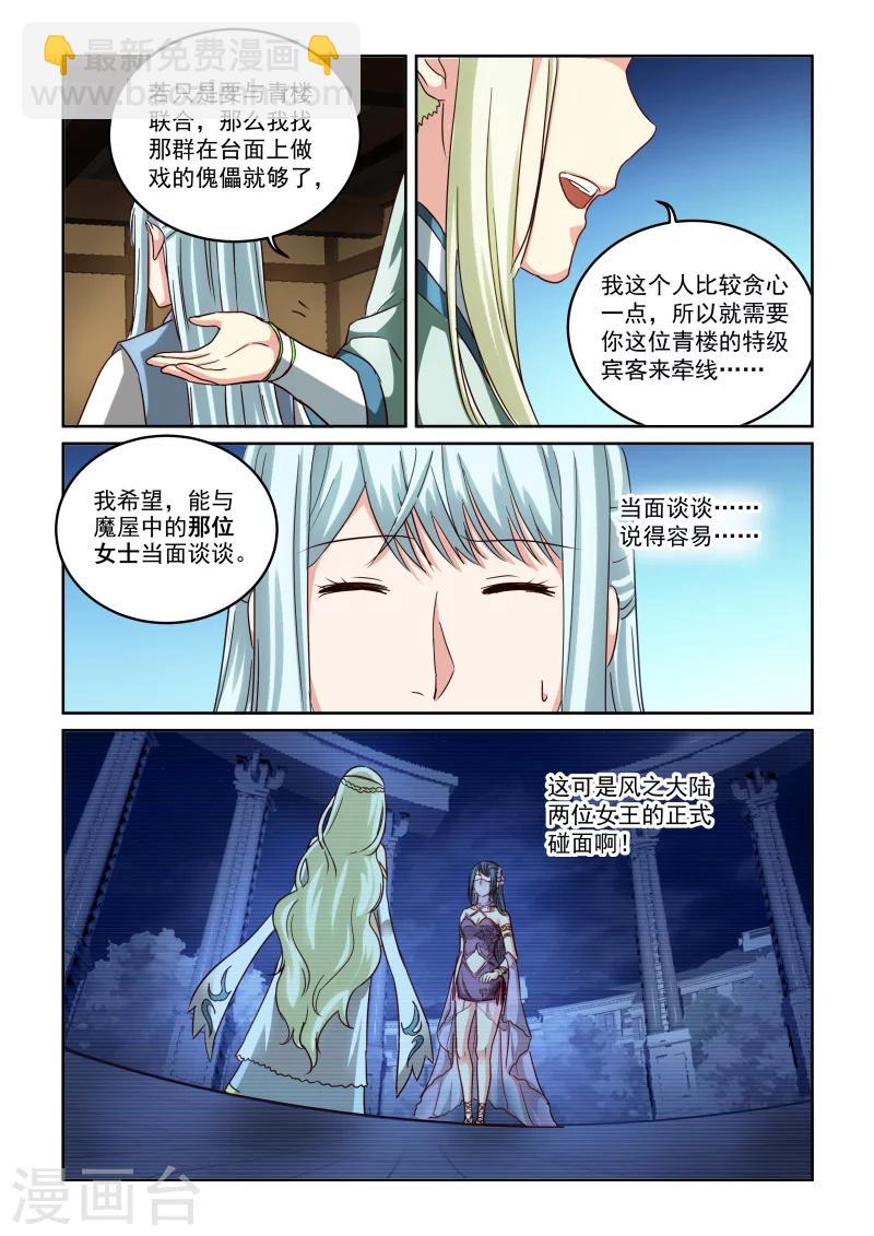 第2季80话 两位女王-第161话