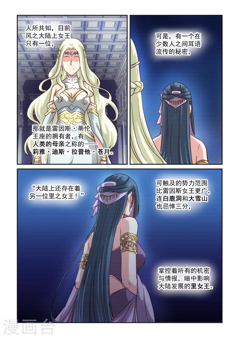 第2季80话 两位女王-第161话