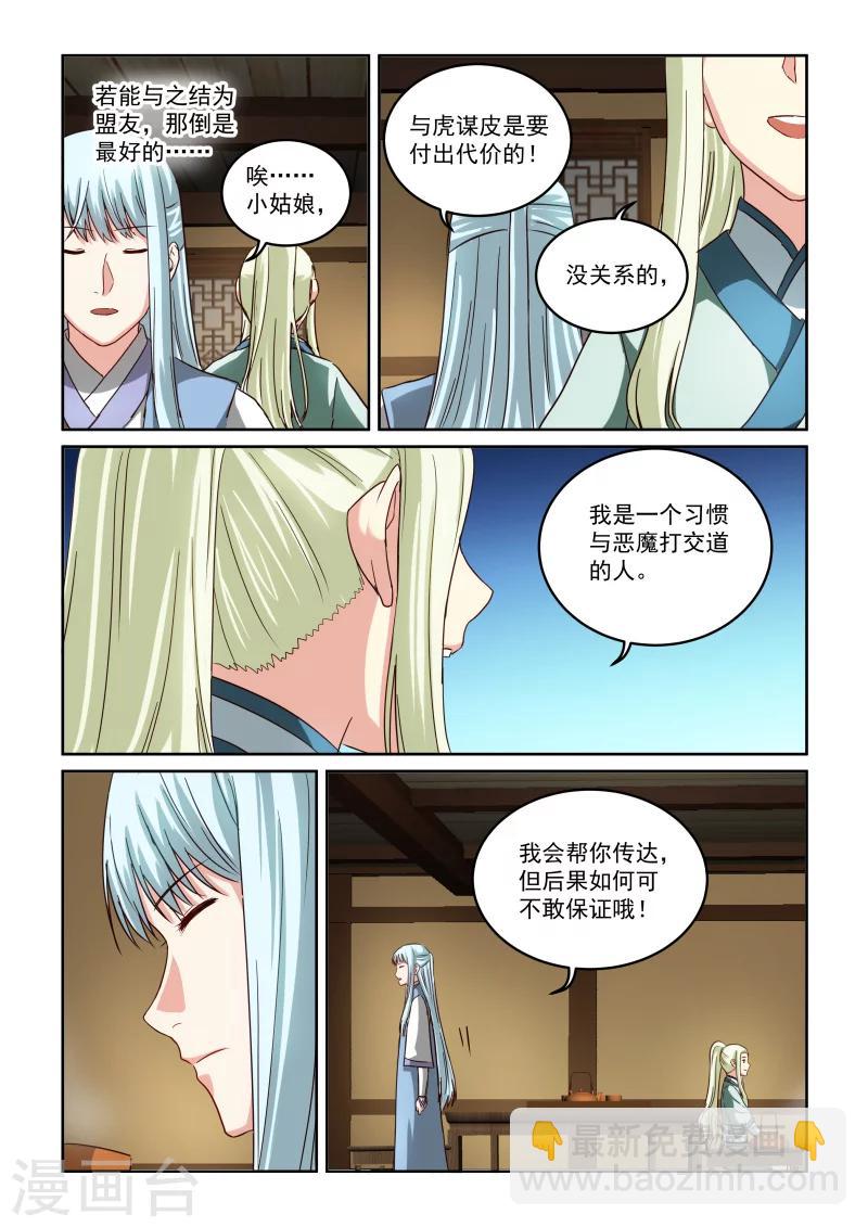 第2季80话 两位女王-第161话