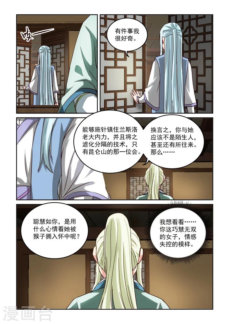 第2季80话 两位女王-第161话