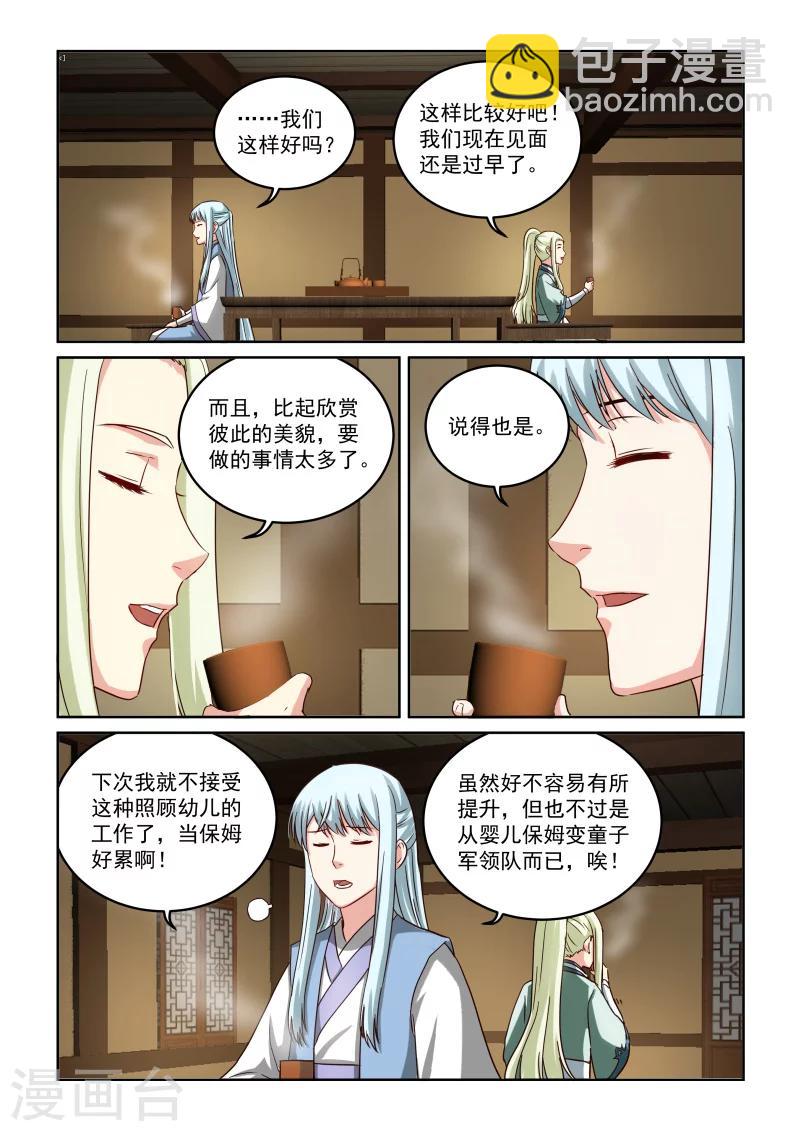 第2季80话 两位女王-第161话