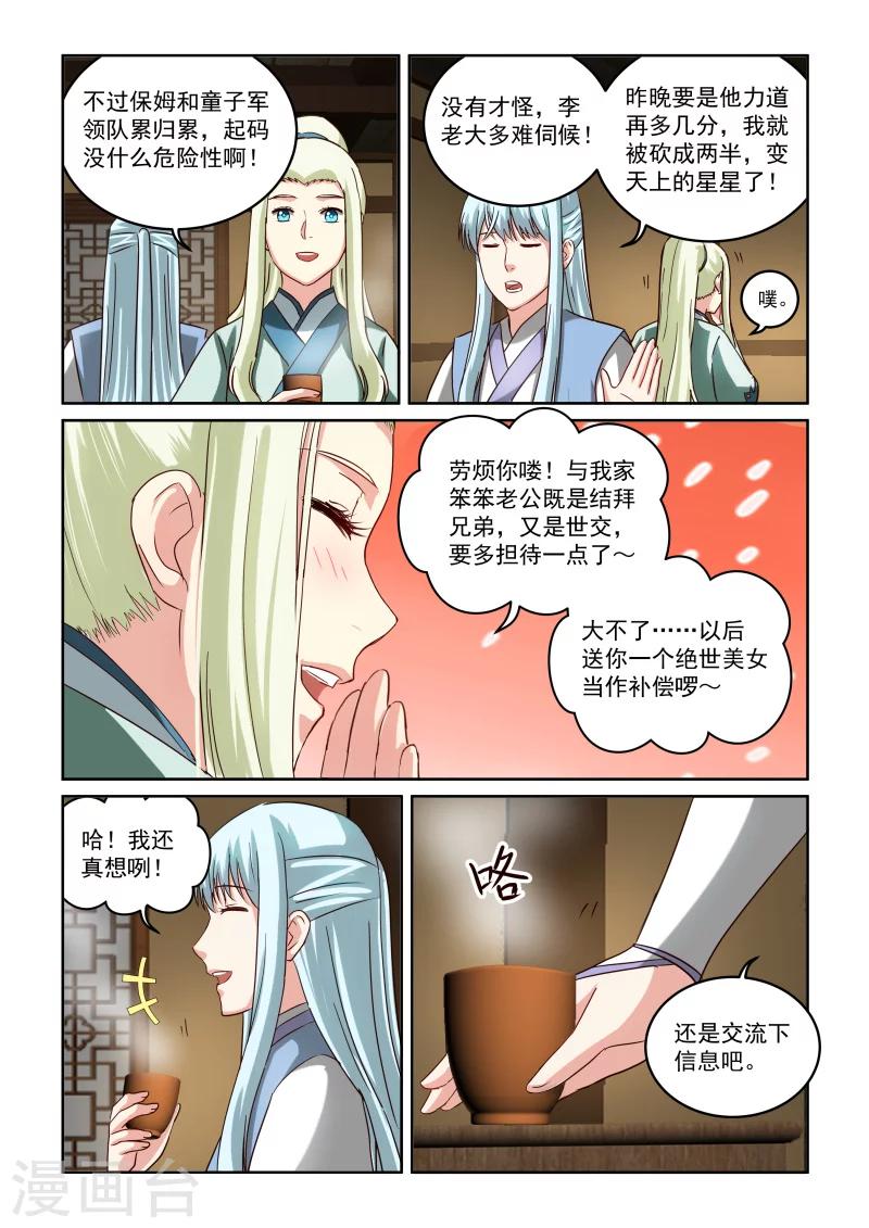 第2季80话 两位女王-第161话