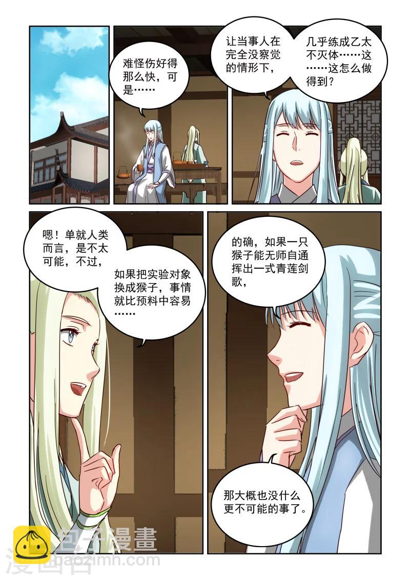 第2季80话 两位女王-第161话