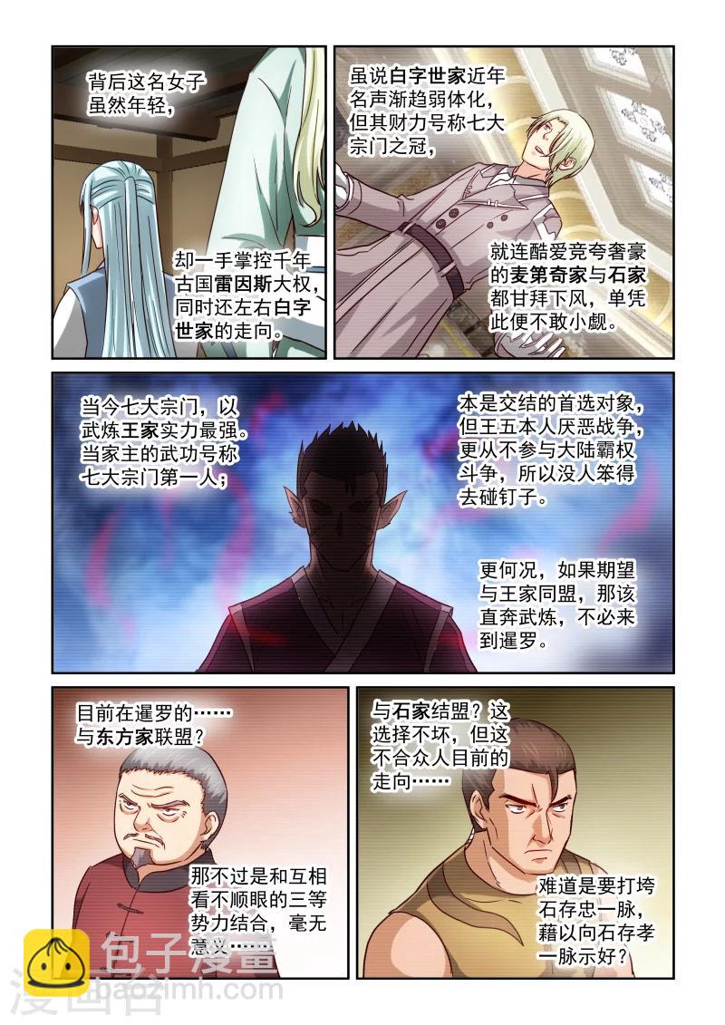 第2季80话 两位女王-第161话