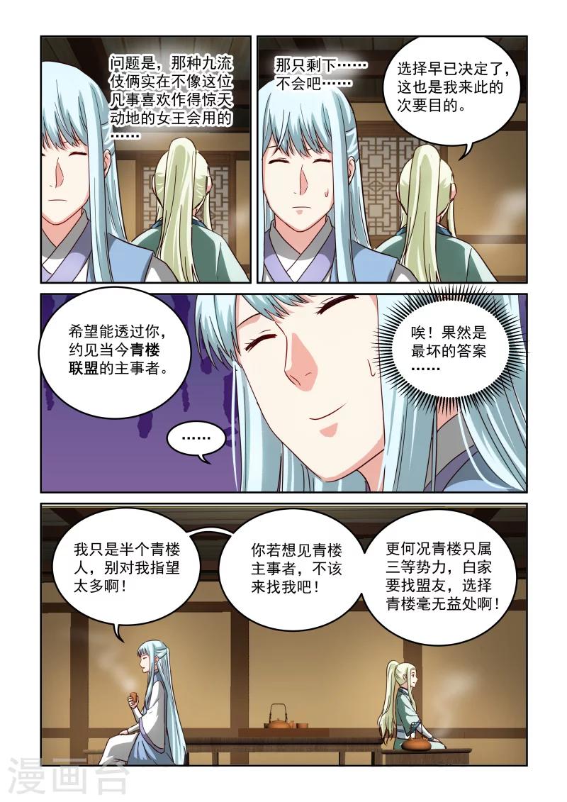 第2季80话 两位女王-第161话