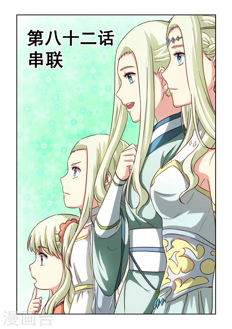 第2季82话 串联-第163话