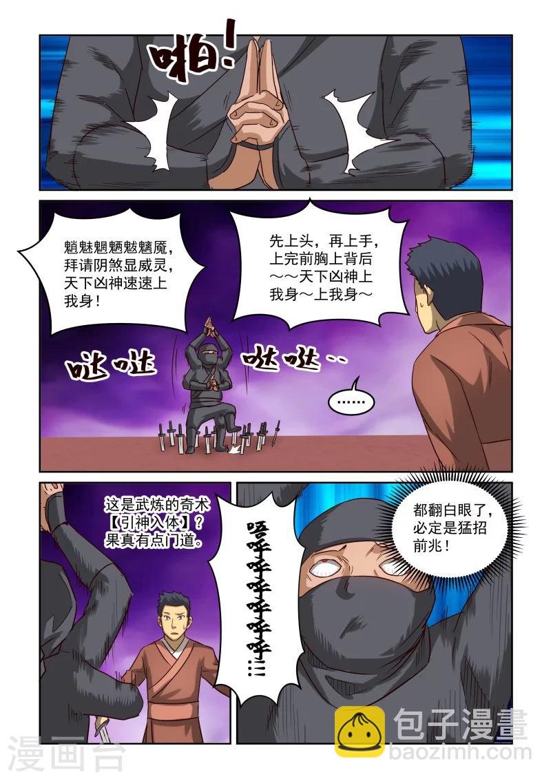第2季84话 以汝为名-第165话