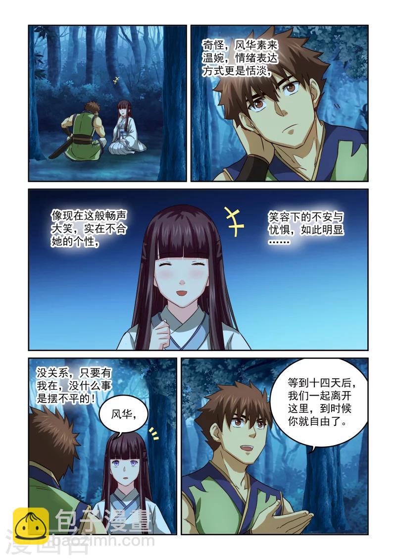第2季84话 以汝为名-第165话