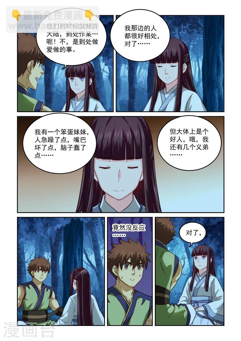 第2季84话 以汝为名-第165话