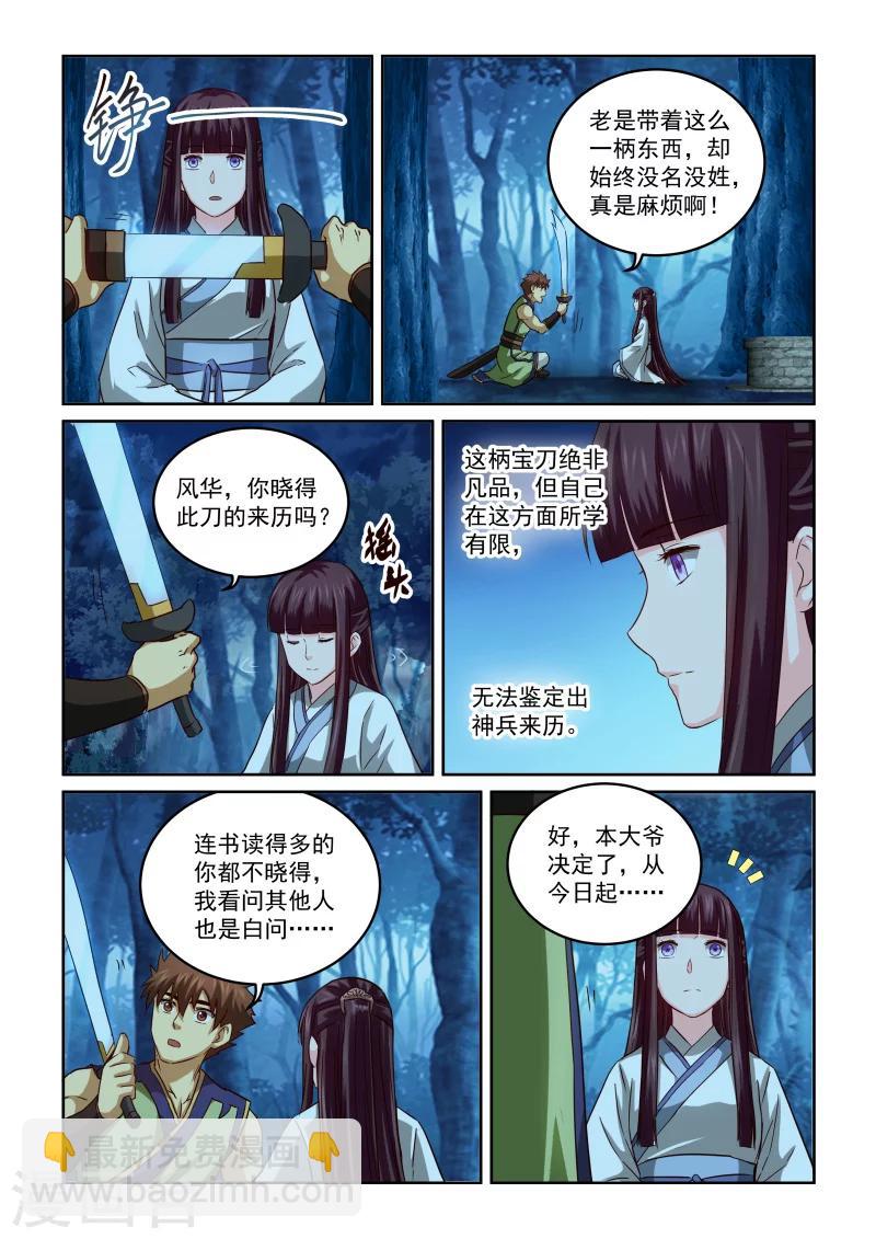 第2季84话 以汝为名-第165话