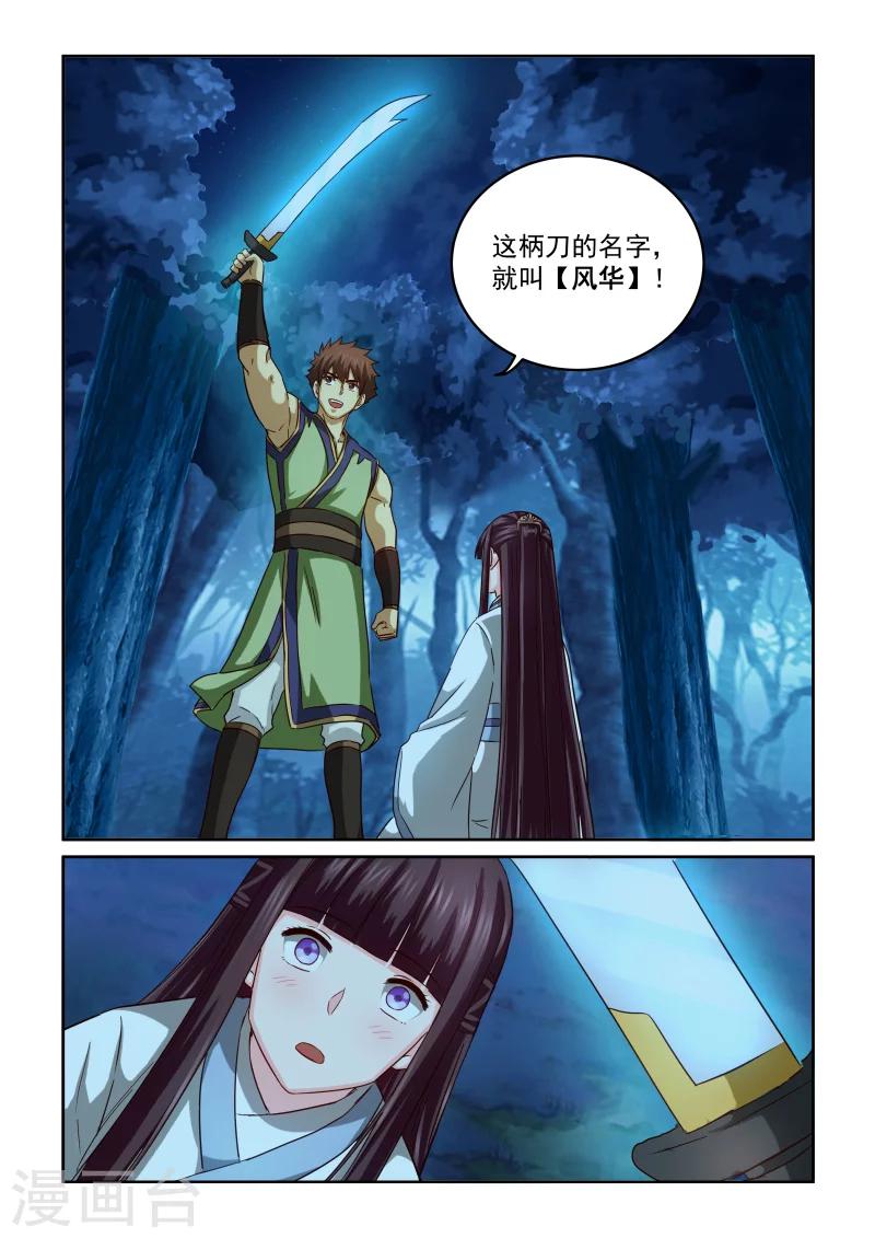 第2季84话 以汝为名-第165话