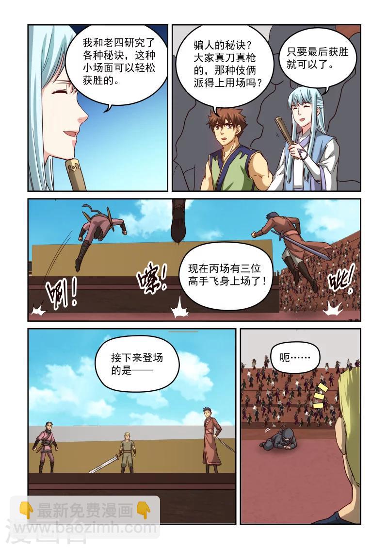 第2季84话 以汝为名-第165话