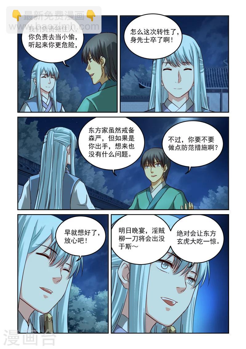 第2季86话 赴宴准备-第167话