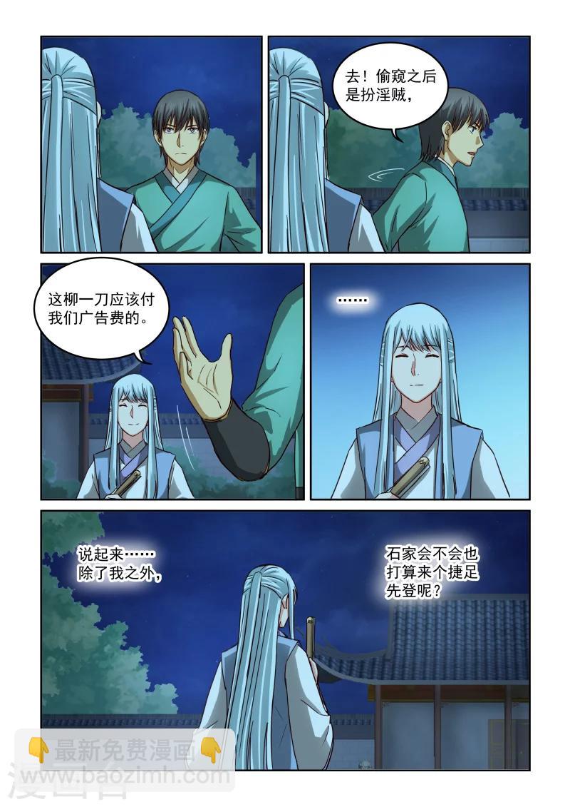 第2季86话 赴宴准备-第167话