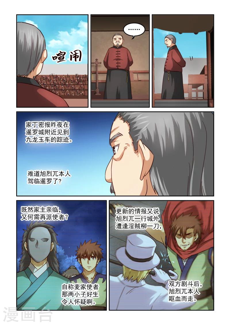 第2季86话 赴宴准备-第167话