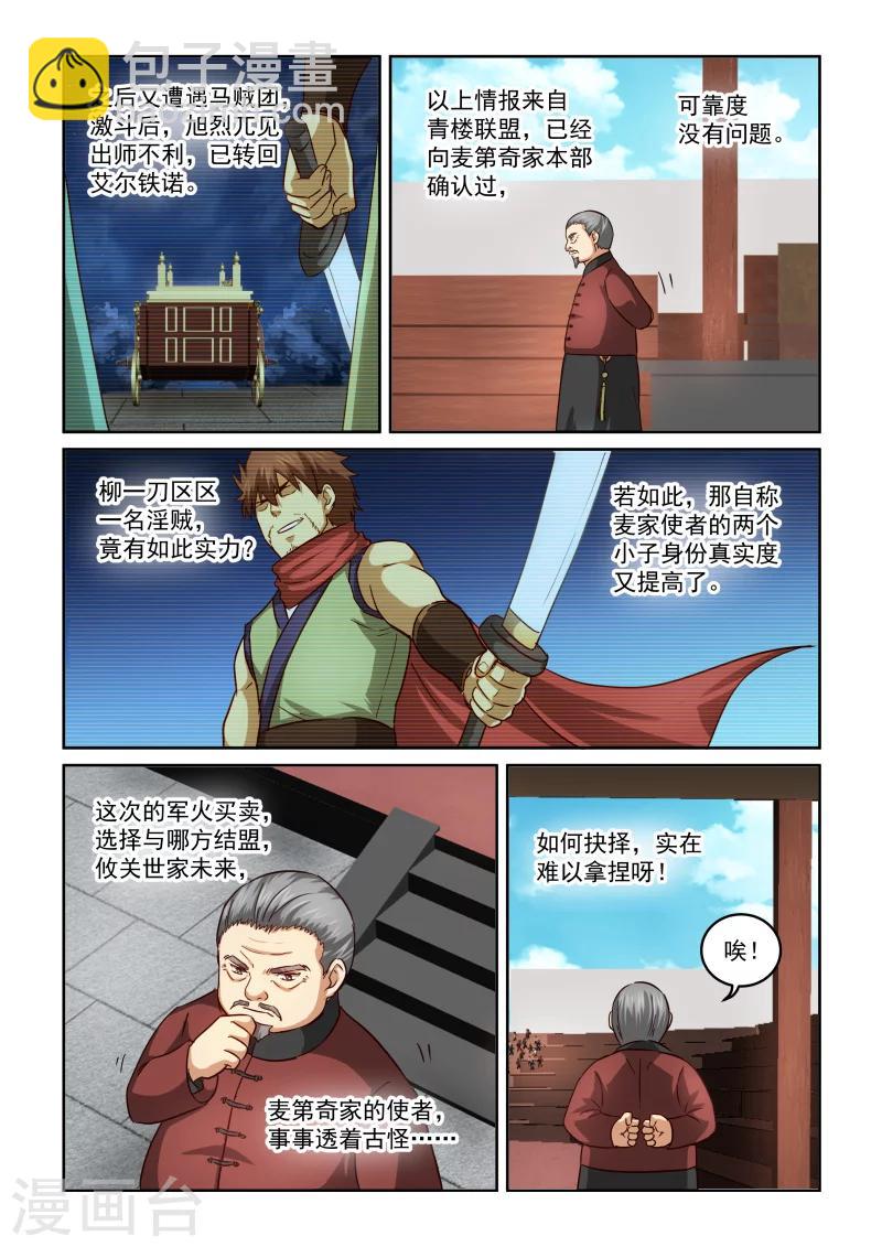第2季86话 赴宴准备-第167话