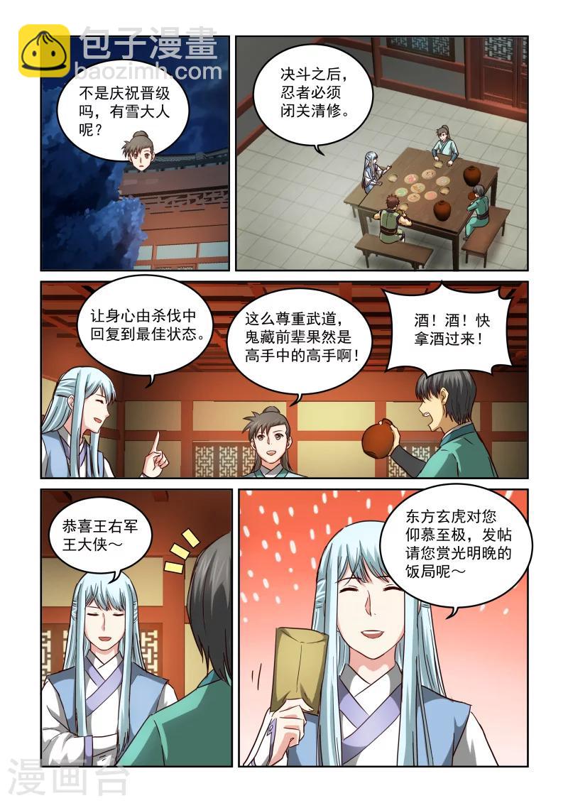 第2季86话 赴宴准备-第167话