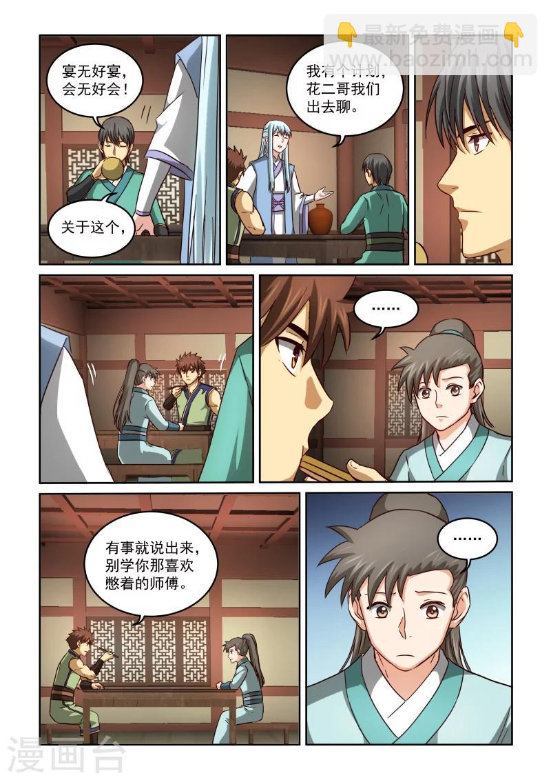 第2季86话 赴宴准备-第167话