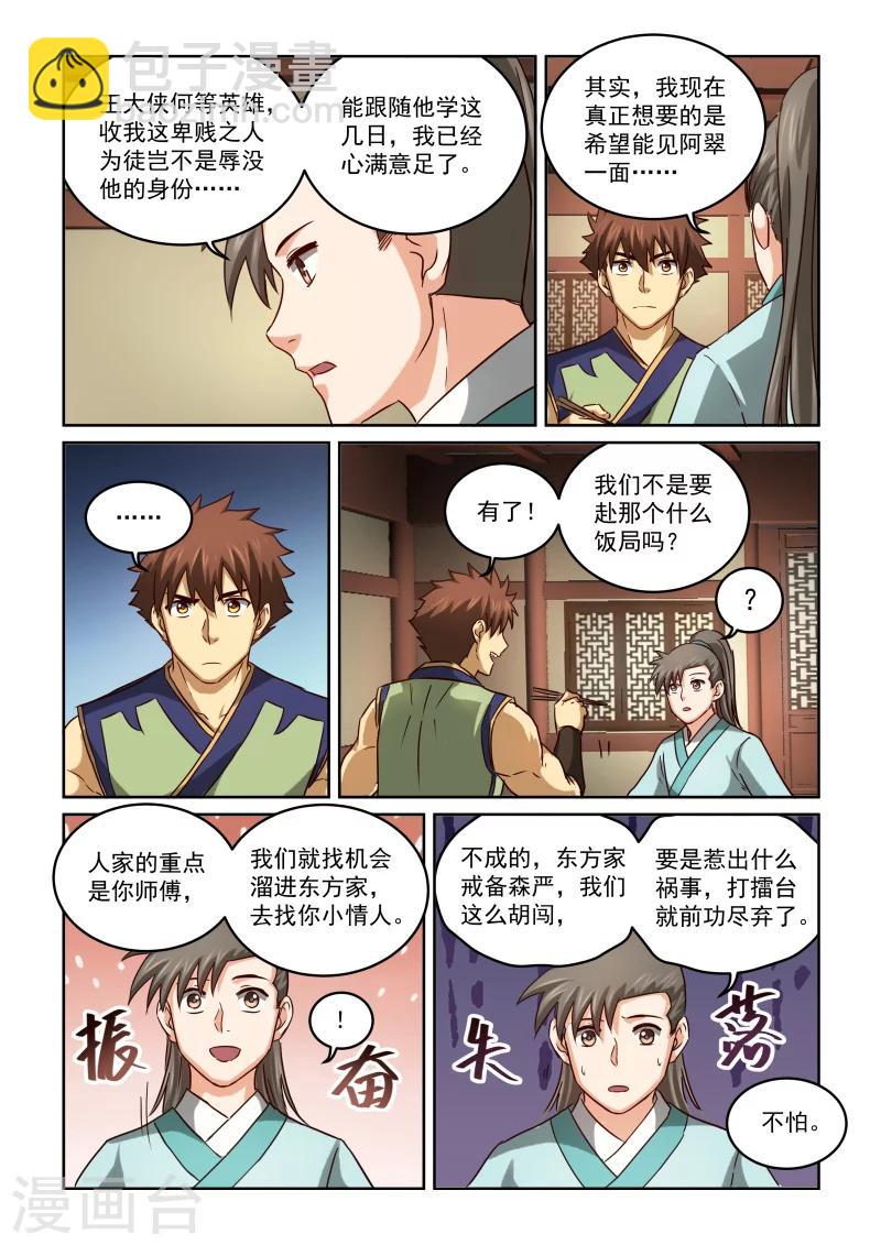 第2季86话 赴宴准备-第167话