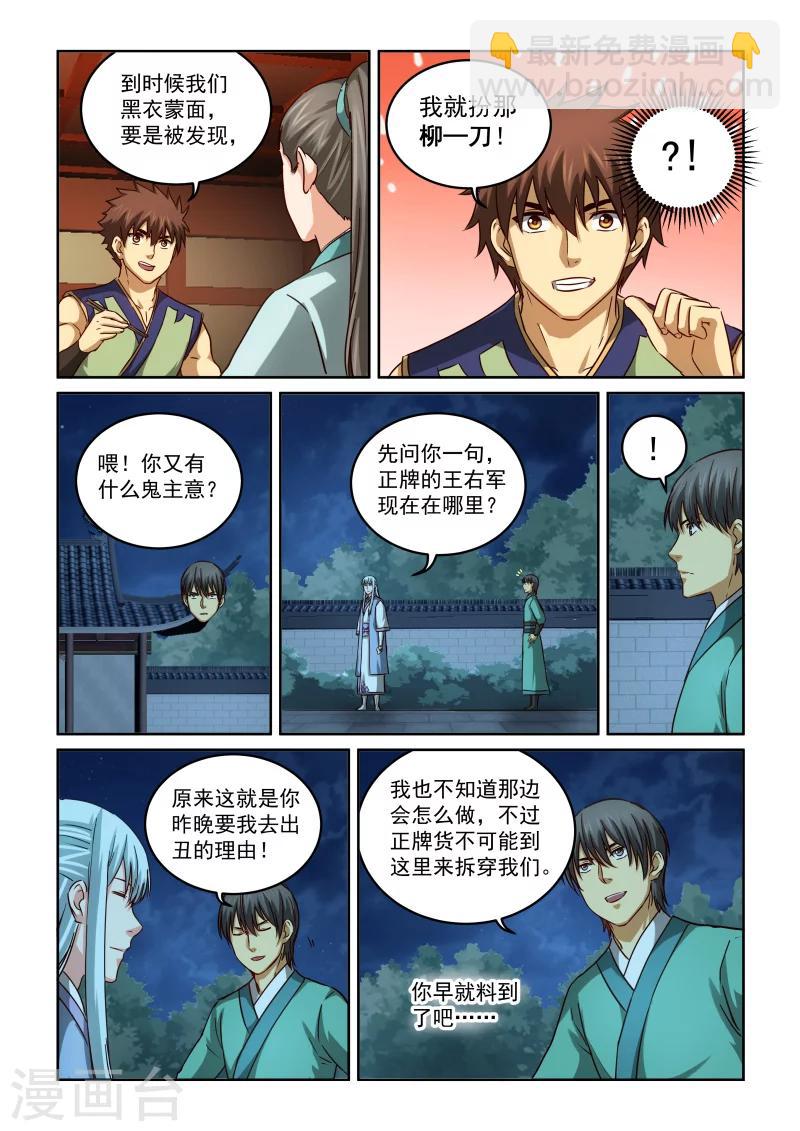 第2季86话 赴宴准备-第167话