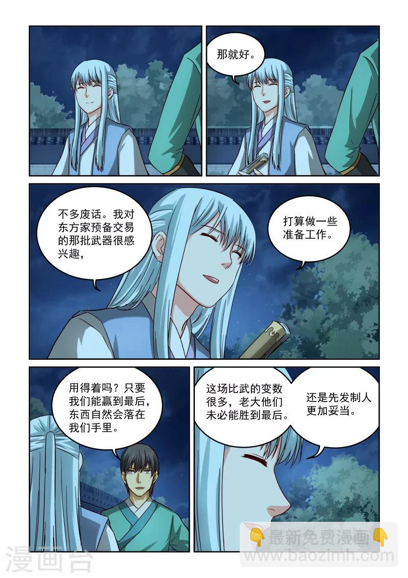 第2季86话 赴宴准备-第167话