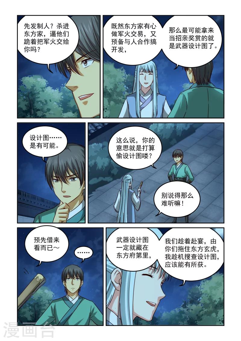第2季86话 赴宴准备-第167话