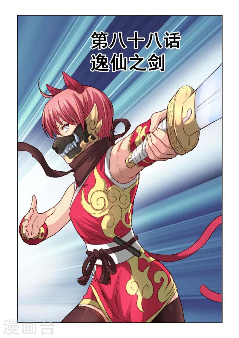第2季88话 逸仙之剑-第169话