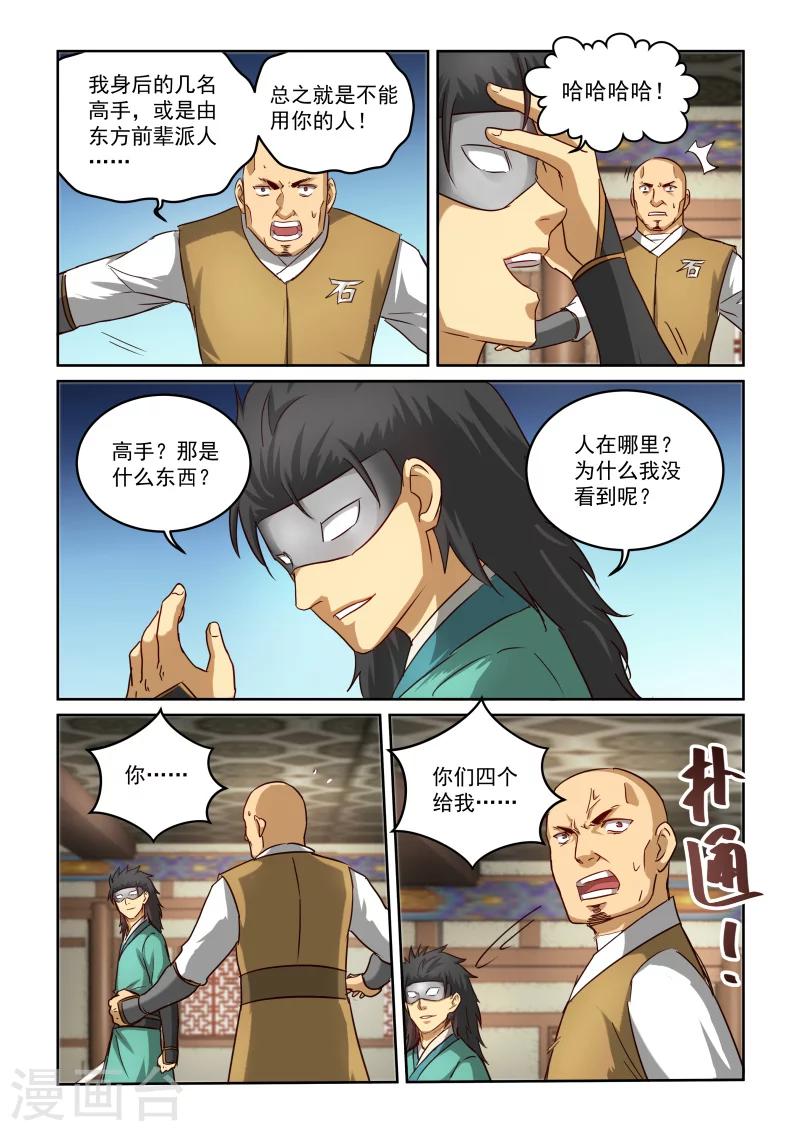 第2季88话 逸仙之剑-第169话