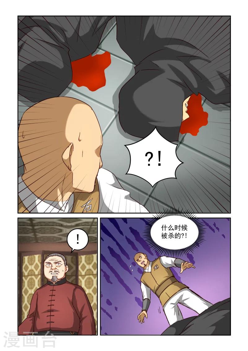 第2季88话 逸仙之剑-第169话
