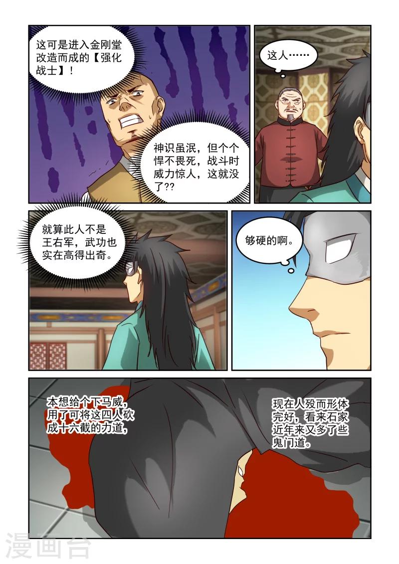 第2季88话 逸仙之剑-第169话