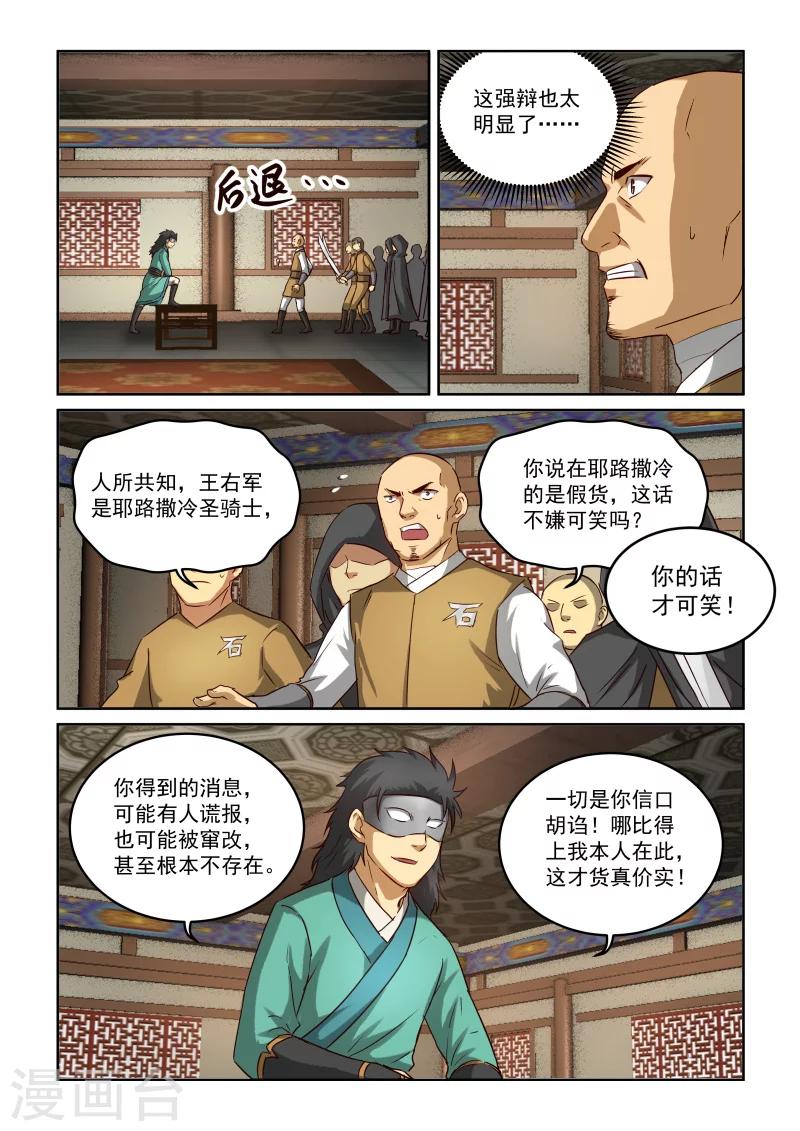 第2季88话 逸仙之剑-第169话