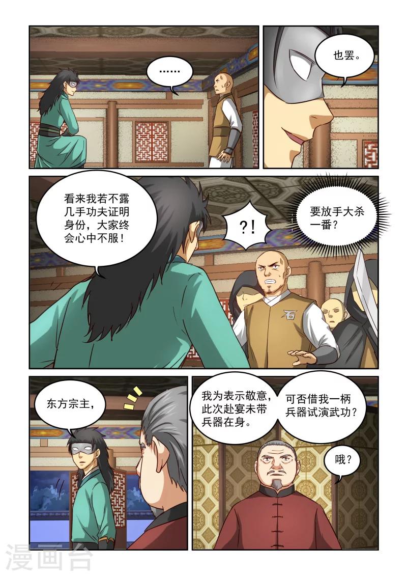 第2季88话 逸仙之剑-第169话
