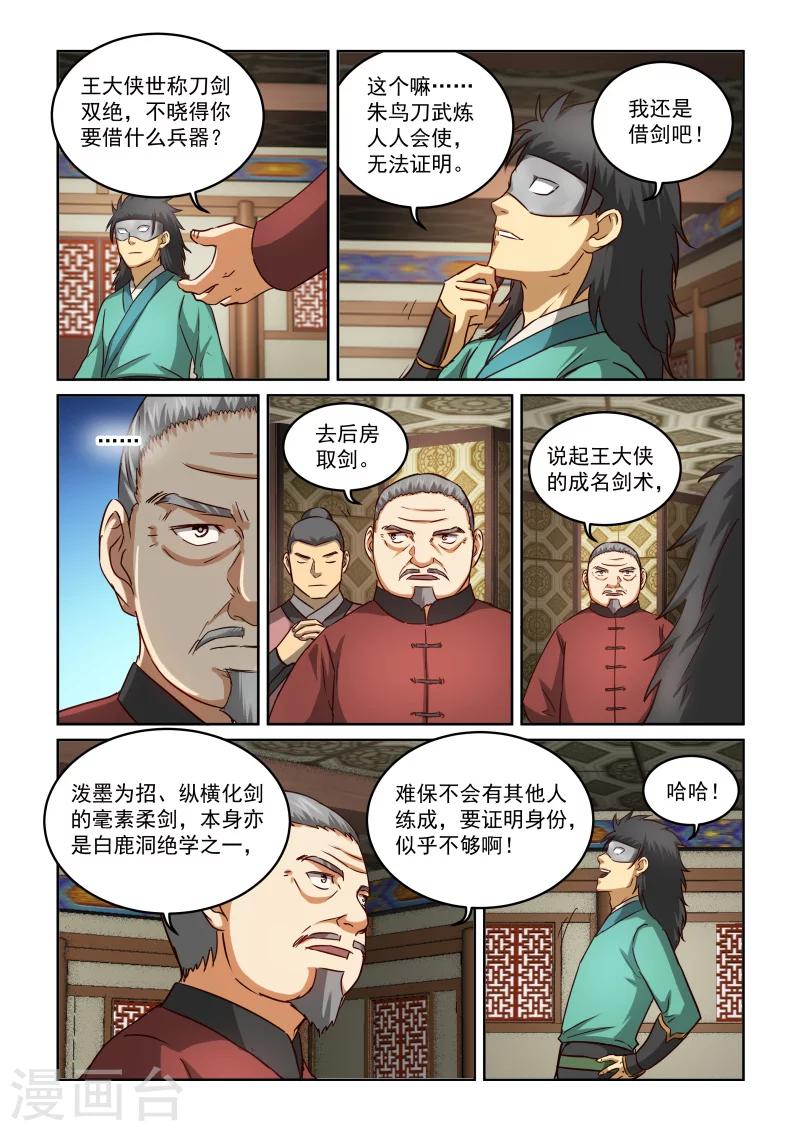 第2季88话 逸仙之剑-第169话