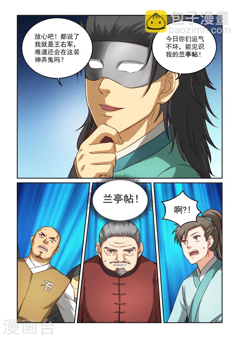 第2季88话 逸仙之剑-第169话
