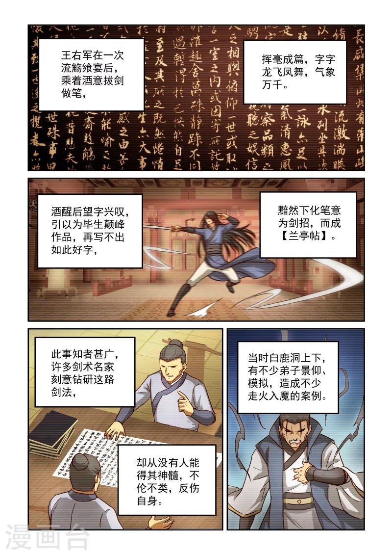 第2季88话 逸仙之剑-第169话