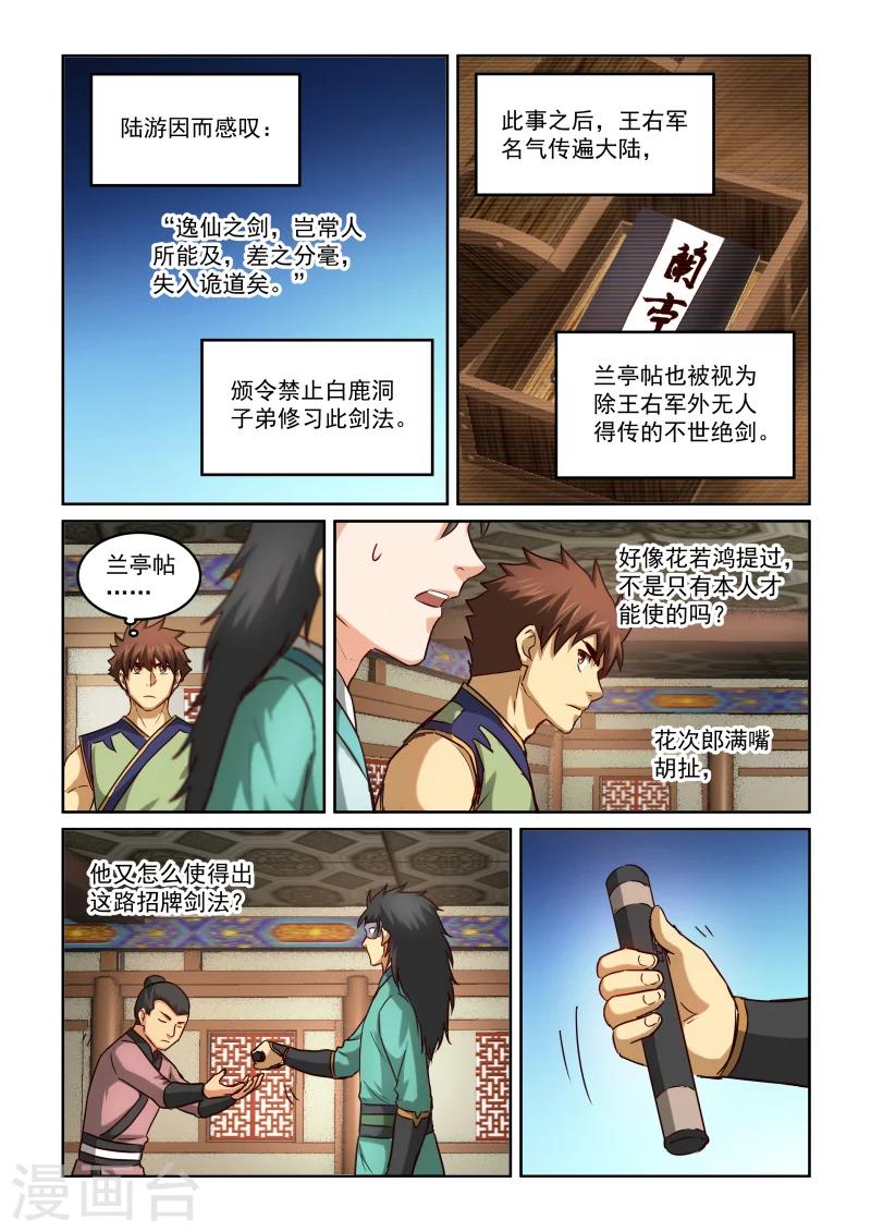 第2季88话 逸仙之剑-第169话