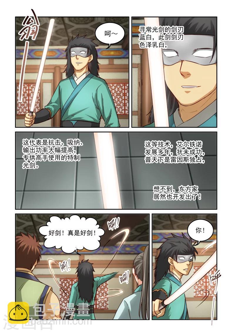 第2季88话 逸仙之剑-第169话