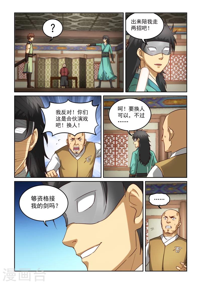 第2季88话 逸仙之剑-第169话