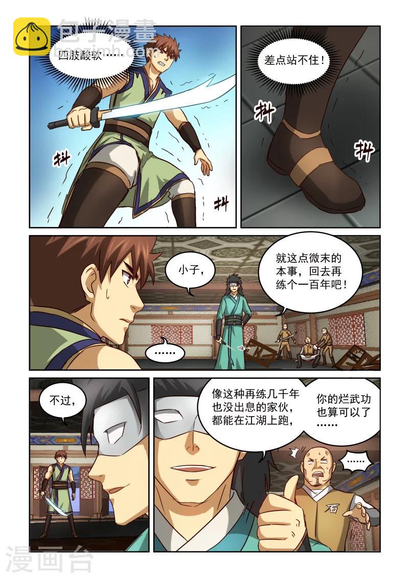 第2季90话 深不可测-第171话