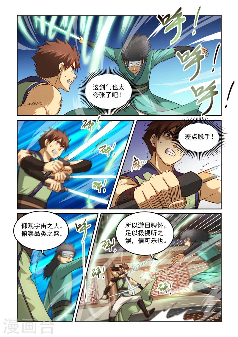 第2季90话 深不可测-第171话