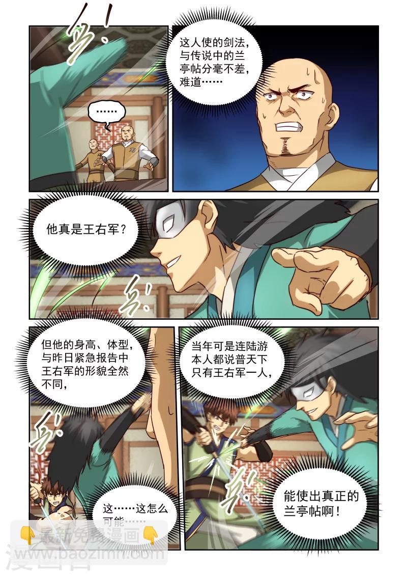 第2季90话 深不可测-第171话