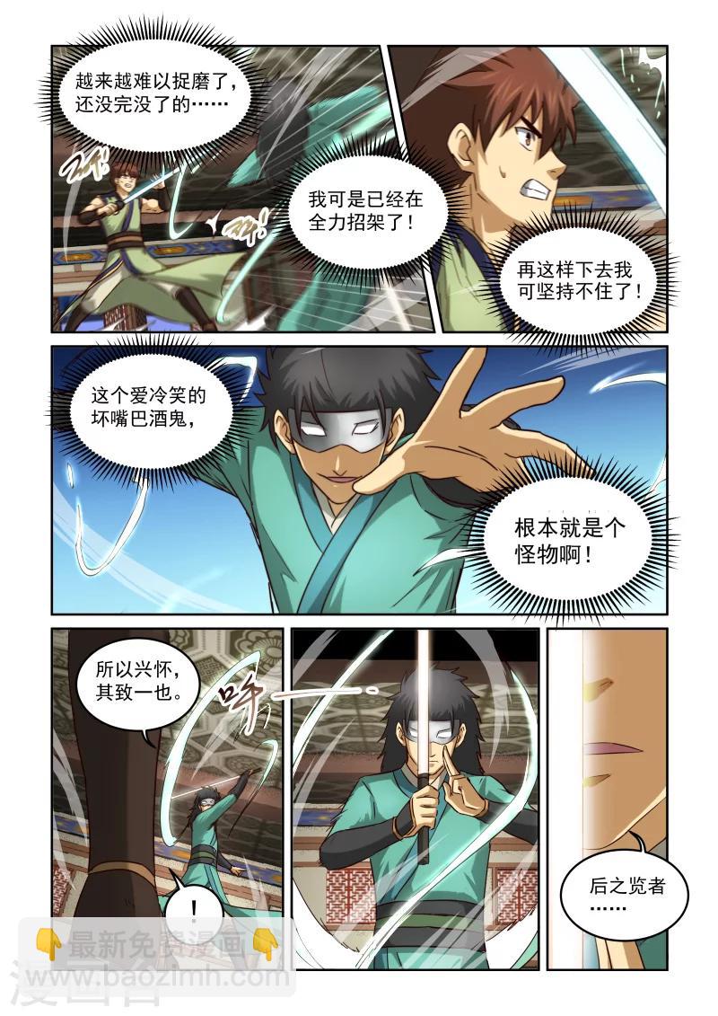 第2季90话 深不可测-第171话