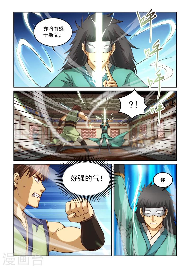 第2季90话 深不可测-第171话