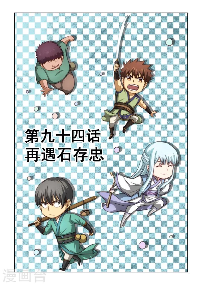 第2季94话 再遇石存忠-第175话