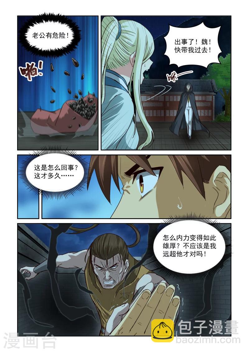 第2季94话 再遇石存忠-第175话
