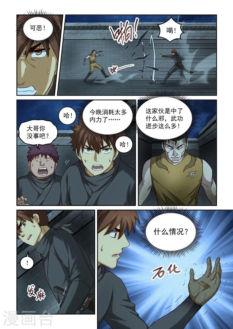 第2季94话 再遇石存忠-第175话