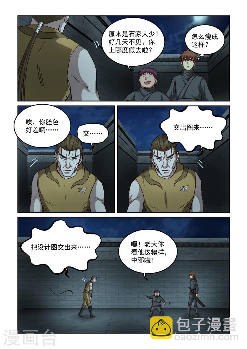 第2季94话 再遇石存忠-第175话