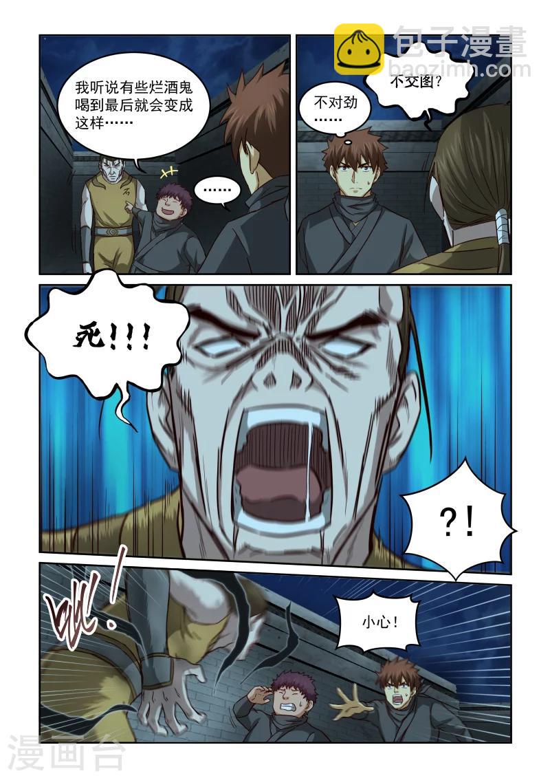 第2季94话 再遇石存忠-第175话