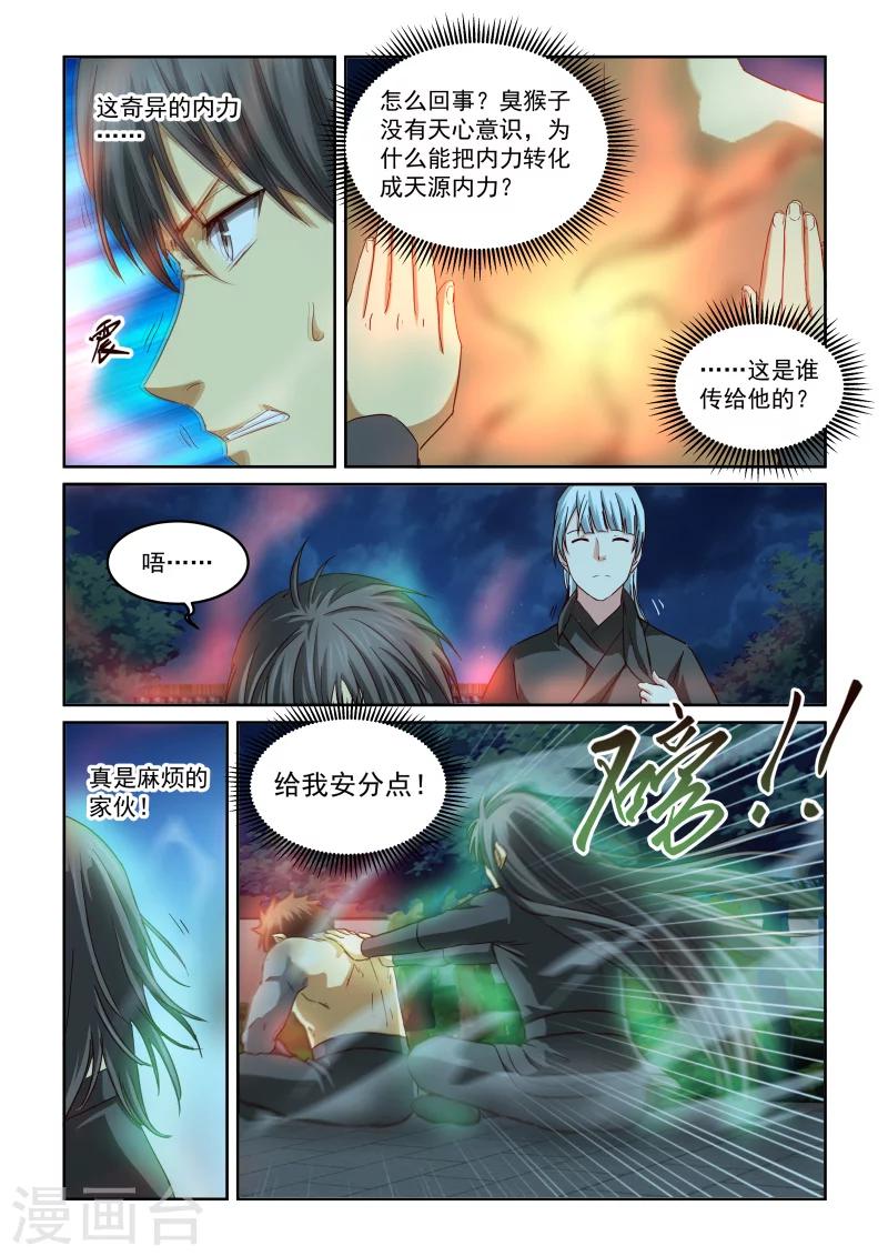 第2季96话 以强制强-第177话